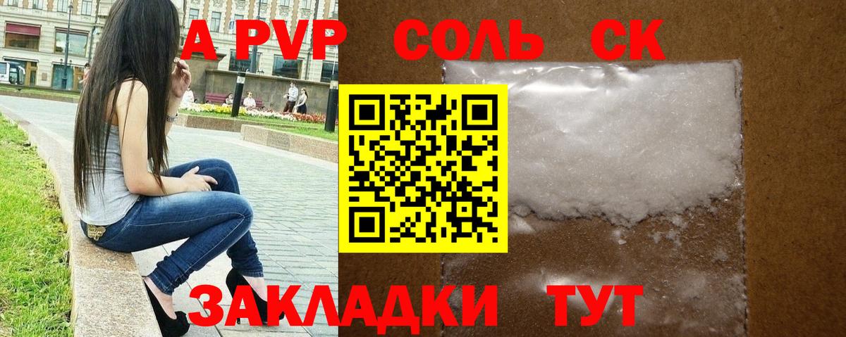 Альфа ПВП Соль Корсаков