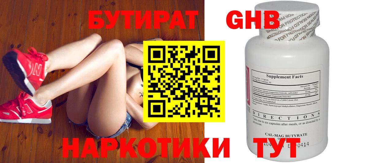 Корсаков  Бутират бутик  Вход с VPN 