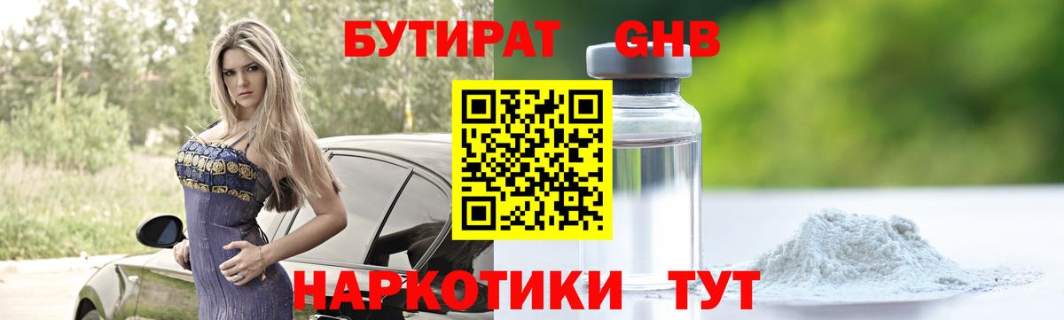 Бутират оксибутират Корсаков