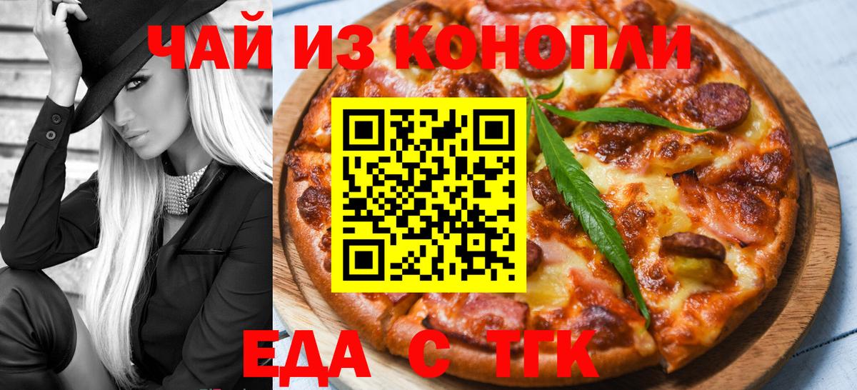 Корсаков  Еда ТГК конопля  Вход с VPN 