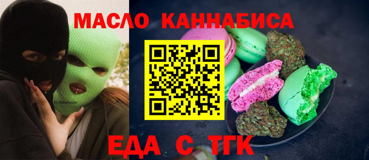 Еда ТГК конопля Корсаков