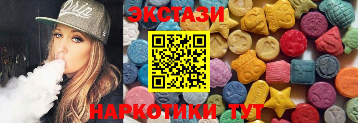 ЭКСТАЗИ 250 мг Корсаков