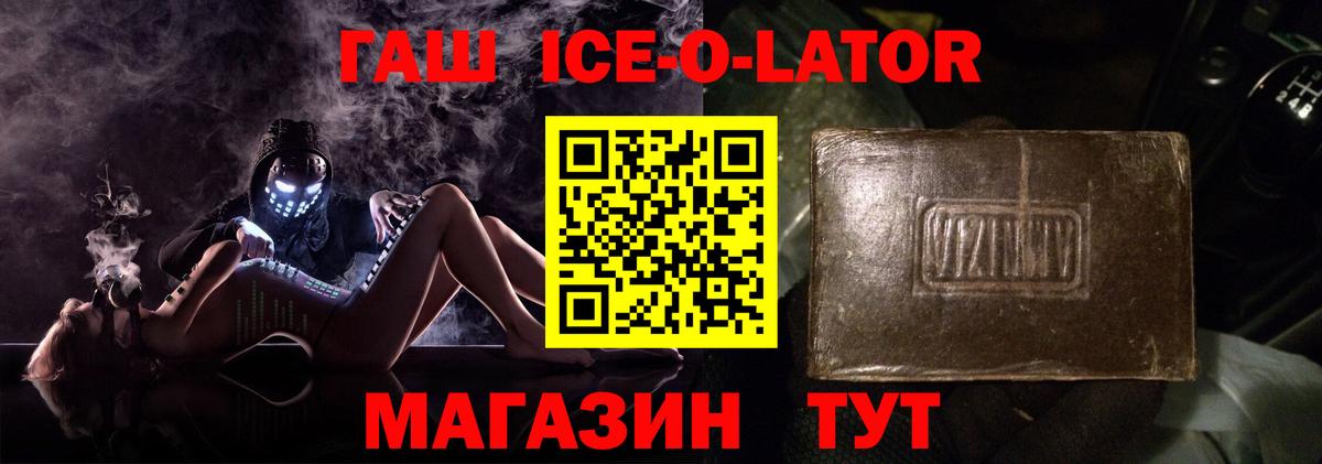 ГАШ ice o lator  Гашиш  Корсаков  ГАШ гашик  Вход с VPN 