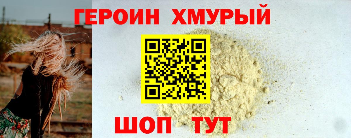 ГЕРОИН Heroin Корсаков