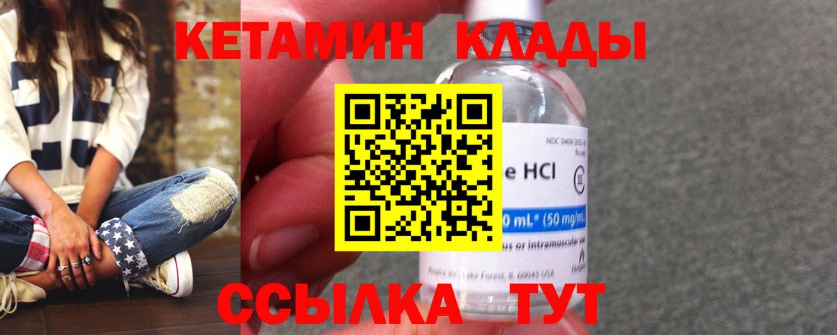 Корсаков  Кетамин VHQ  Вход с VPN 