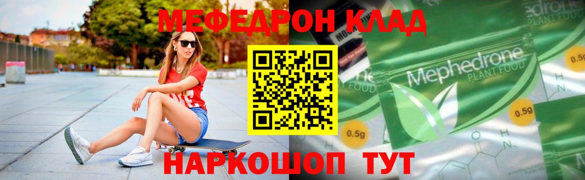 Корсаков  МЯУ-МЯУ кристаллы  Вход с VPN  МЕФ  МЯУ-МЯУ мяу мяу 