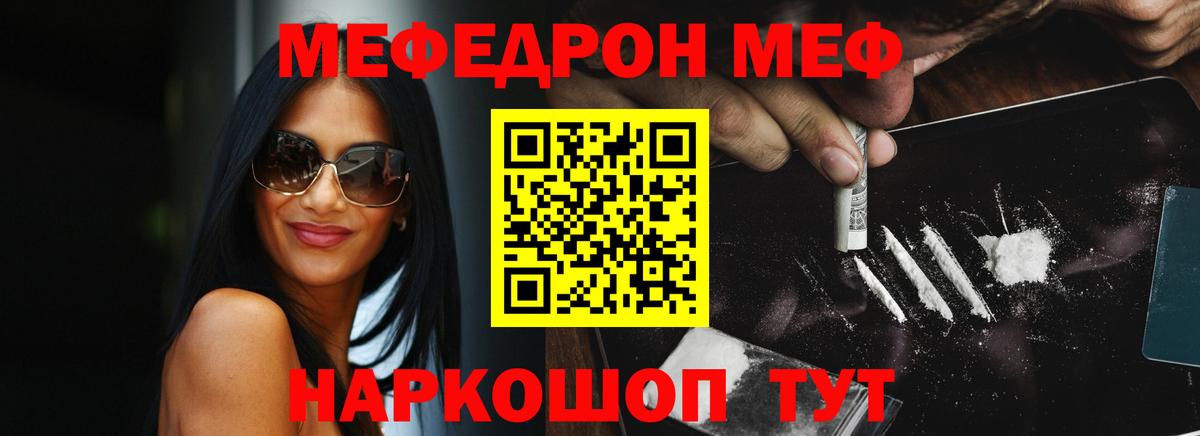Меф мука Корсаков