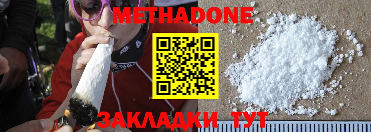 Метадон methadone  Вход с VPN  Метадон VHQ  Корсаков 