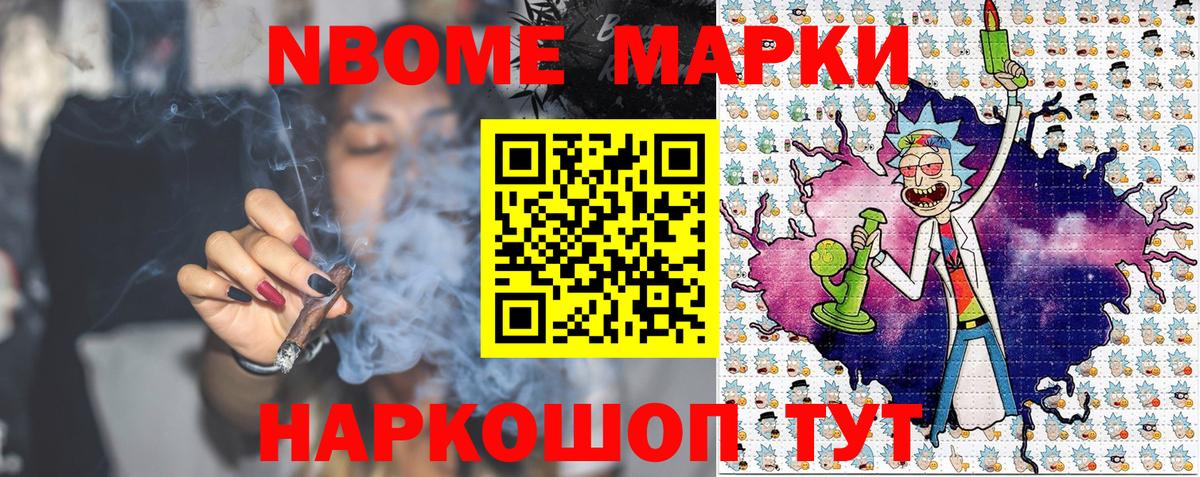 Марки N-bome  Марки N-bome 1,8мг  Вход с VPN  Корсаков 